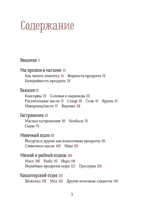Книга Подарок для гурмана. Сборный комплект в коробе из 3-х книг (Марианна Манье-Морено, Валери Друэ, Мария Дараган-Сущова) — 15