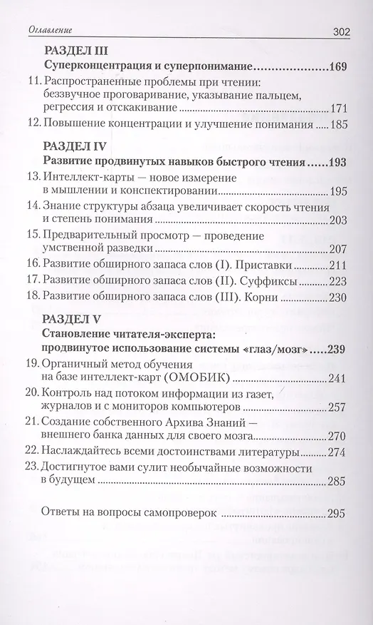Книга Учебник быстрого чтения / 2-е изд. (Тони Бьюзен) — 3