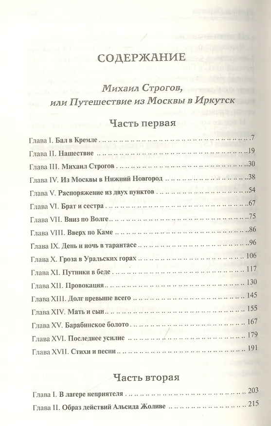 Книга Михаил Строгов (Жюль Габриэль Верн) — 2