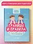Границы и правила: как научить ребенка жить в мире с собой и окружающими — 2966858 — 2