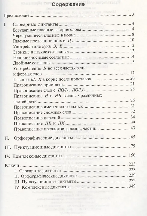 Книга 300 диктантов (Наталья Ткаченко) — 3