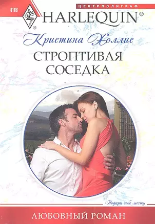 Строптивая соседка — 2300810 — 1