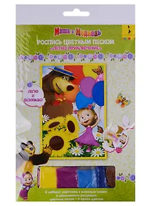 Роспись цветным песком Летнее приключение 17х25см. 34874