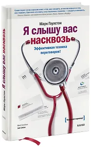 Я слышу вас насквозь
