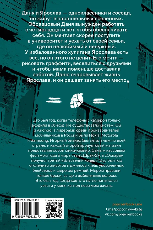 Книга Лишний в его игре (Алена Филипенко) — 2