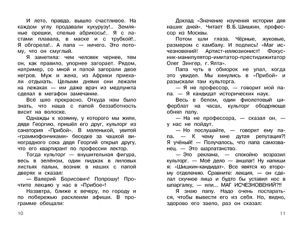 Книга Семь летучих пассажиров (Марина Москвина) — 13