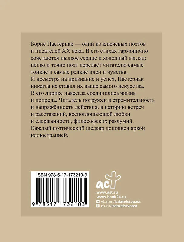 Книга Пастернак. Избранная лирика с иллюстрациями (Борис Пастернак) — 2