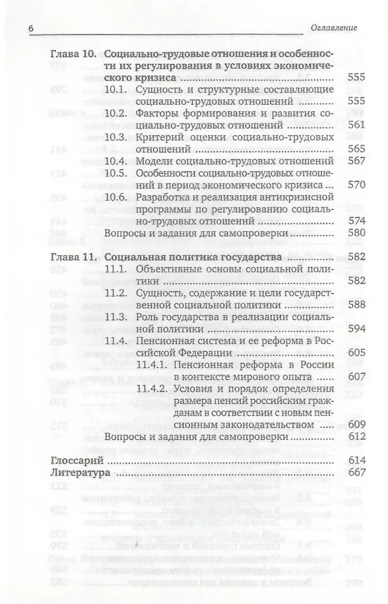 Книга Экономика труда (Исмаил Алиев) — 5