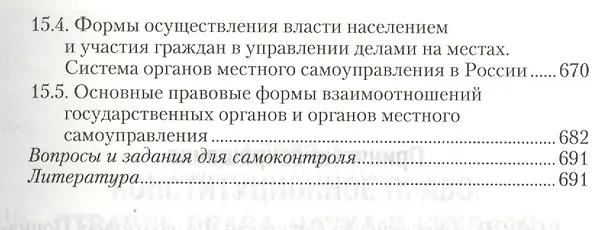 Книга Конституционное право РФ 3-е изд., пер. и доп. Учебник для академического бакалавриата (Владимир Виноградов) — 8