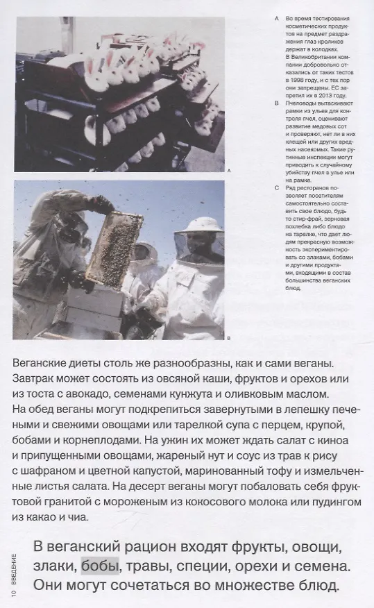 Книга Станем ли мы все веганами? Введение в XXI век () — 4
