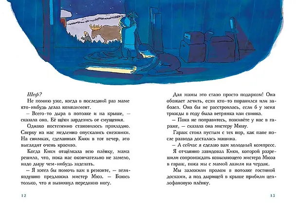 Книга С неба свалился лось (Андреас Штайнхёфель) — 4