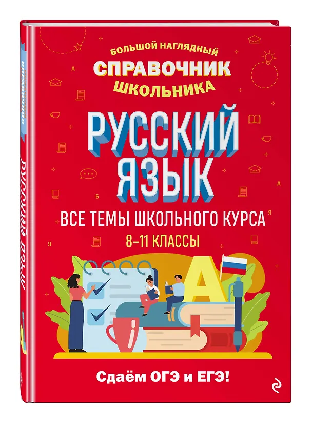 Книга Русский язык (Елена Маханова) — 4