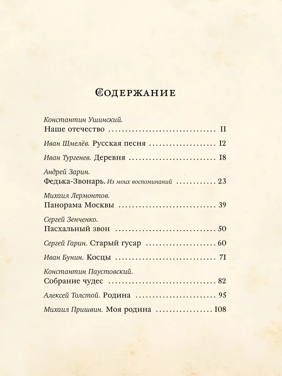 Моя Родина — мой дом - купить книгу с доставкой в интернет-магазине  «Читай-город». ISBN: 978-5-00108-989-6