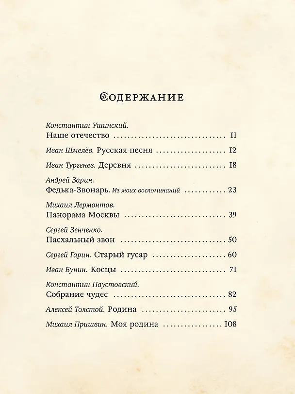 Книга Моя Родина — мой дом () — 4