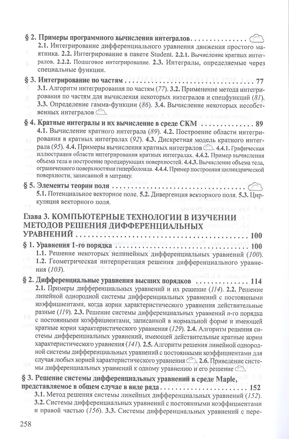 Книга Компьютерная математика Уч. пособие (ВО) Титов (Константин Титов) — 3