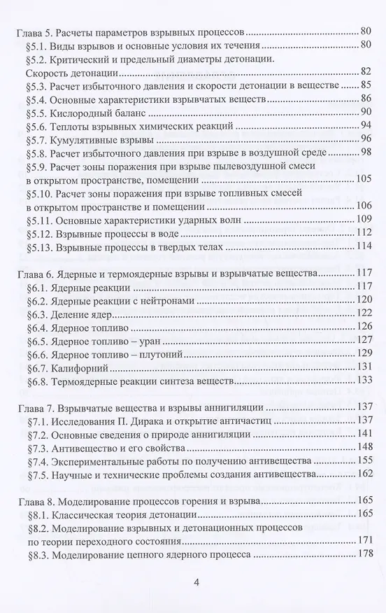 Книга Физико-химические основы теории горения и взрыва (Александр Лопанов) — 3