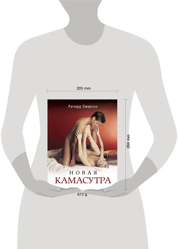 Книга Новая камасутра (Ричард Эмерсон) — 4
