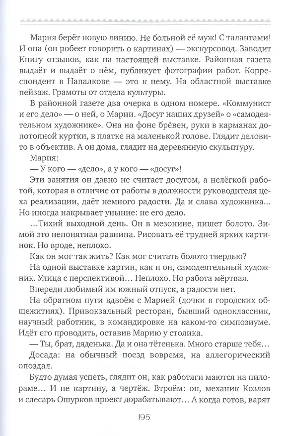 Книга Похождение светлой блудницы: Повести, истории, рассказы, маленький роман () — 5