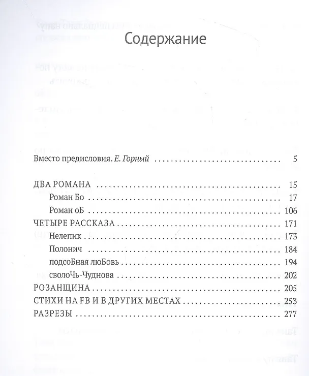 Книга Два романа: сборник (Дмитрий Болотов) — 2