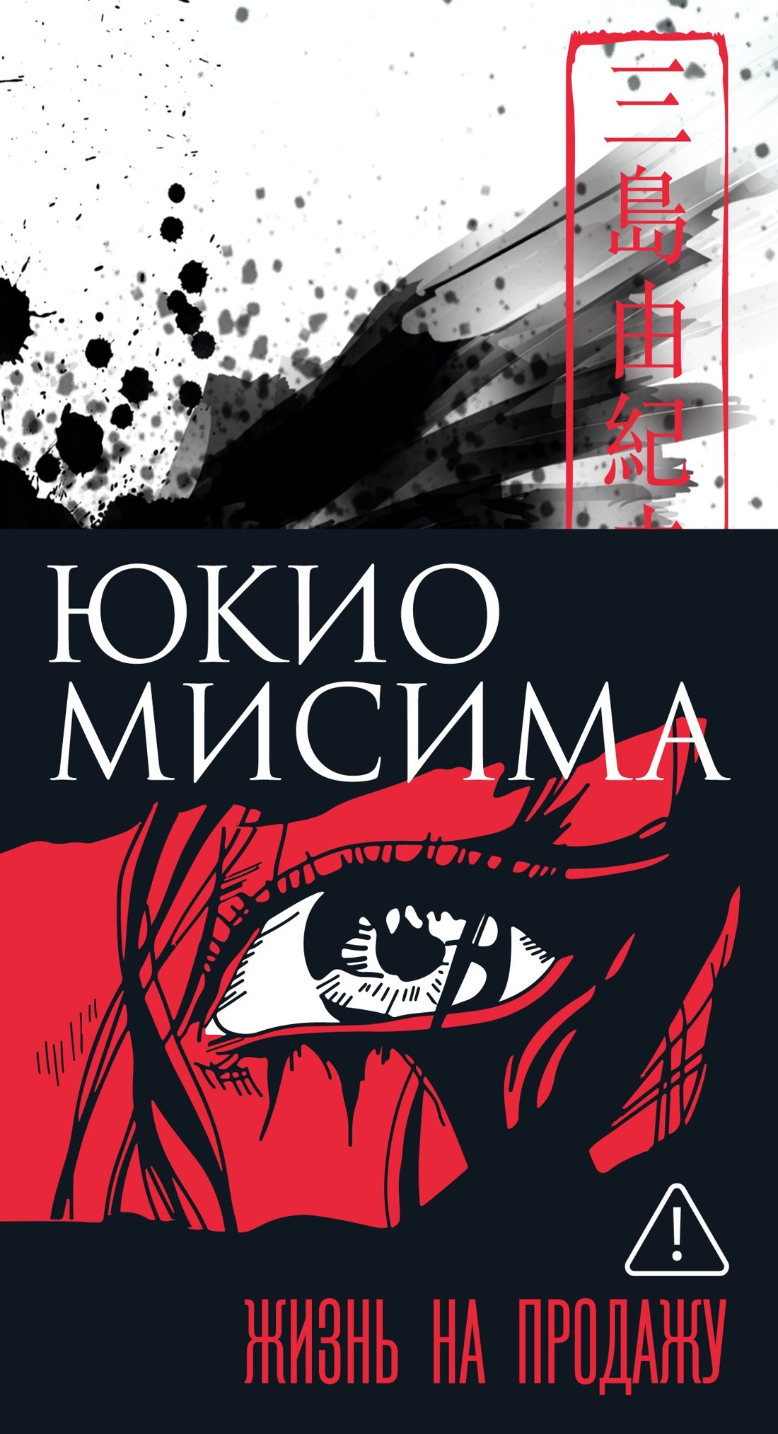 

Жизнь на продажу