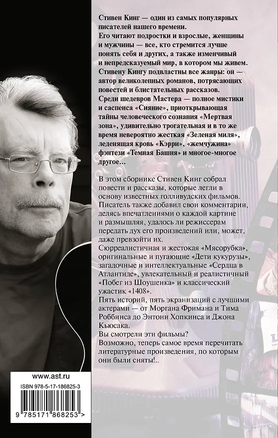 Книга Стивен Кинг идет в кино (Стивен Кинг) — 2