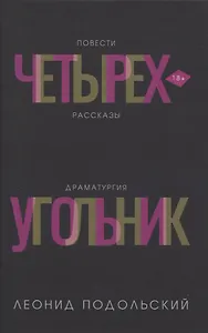 Четырехугольник