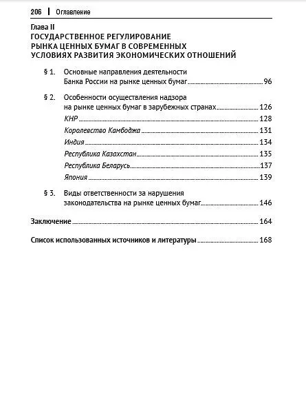 Книга Финансово-правовое регулирование рынка ценных бумаг в Российской Федерации. Монография (Кирилл Карпов) — 4