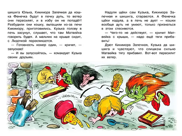 Книга Домовенок Кузька и Бабеныш-ягеныш. Библиотека школьника (Галина Александрова) — 4