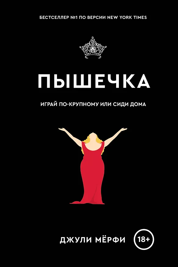 Книга Пышечка (Джули Мерфи) — 1