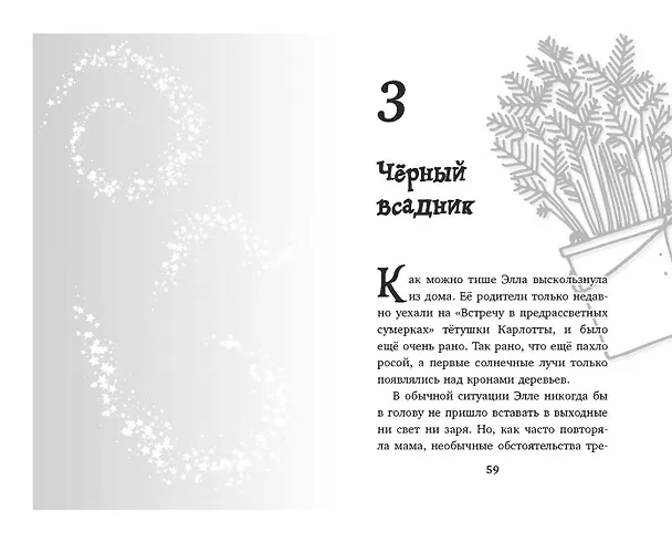 Книга Элла и магия вереска (Геза Шварц) — 11