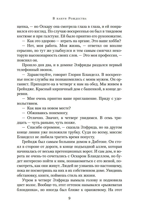 Книга В канун Рождества (Розамунда Пилчер) — 13