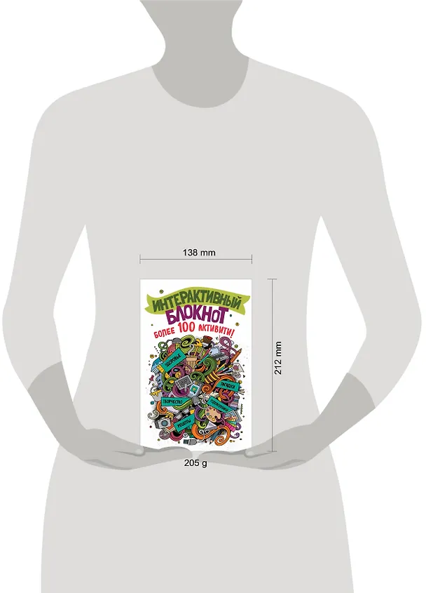 Книга Интерактивный блокнот. Более 100 активити (белая) () — 5