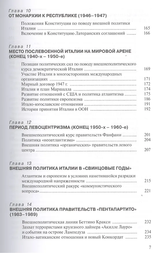 Книга История внешней политики Италии Учебник (ИстВнПолЗС) Зонова () — 4