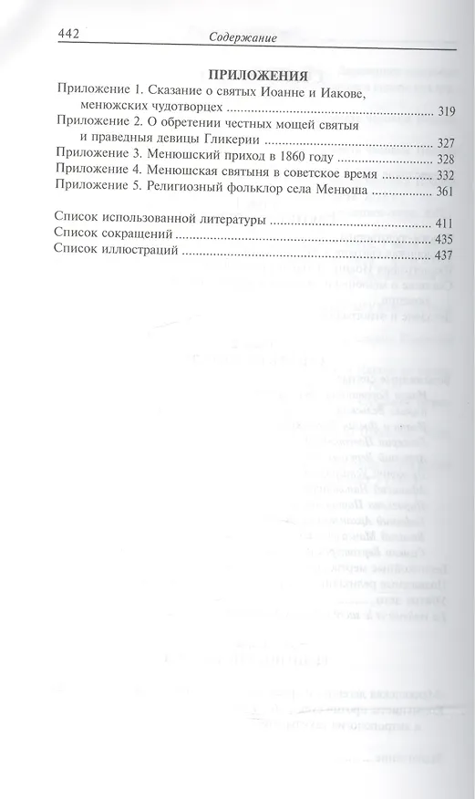 Книга Иван и Яков - необычные святые из болотистой местности (Александр Панченко) — 3