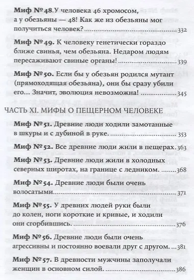 Книга Мифы об эволюции человека. 4-е издание (Александр Соколов) — 8