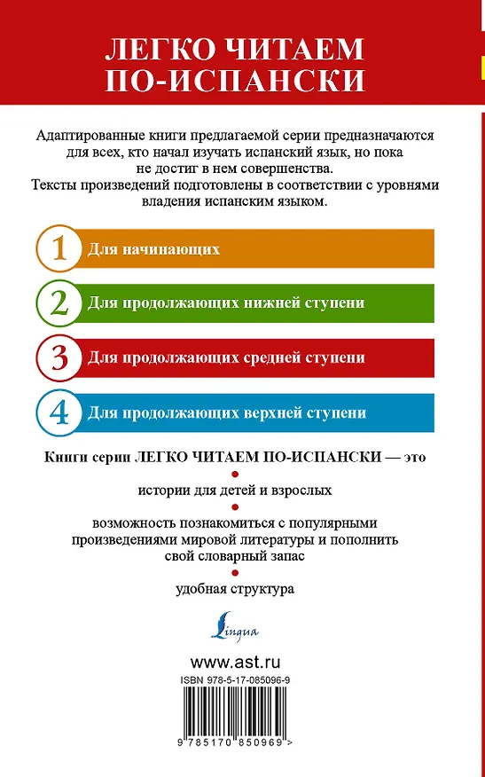 Книга ЛегкоЧитаем..Исп.(уровень 3)Испанский с улыбкой: Треугольная шляпа = El sombrero de tre () — 2