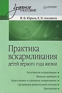 Практика вскармливания детей первого года жизни