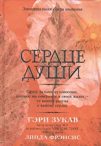 Сердце души