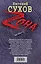 Взлом в один прием:  роман — 2287897 — 2