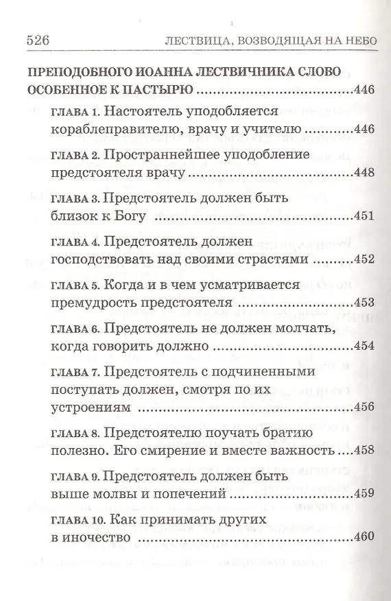 Книга Лествица 2-е изд (Иоанн Лествичник) — 6