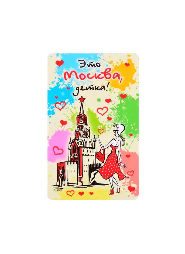Магнит Это Москва детка винил большой верт. (030-1-21K6) 2858788 — 1