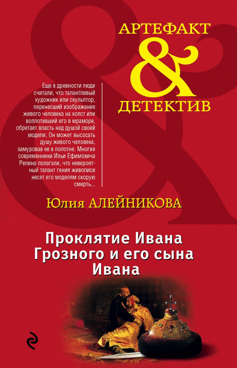 

Проклятие Ивана Грозного и его сына Ивана
