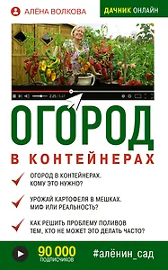 Огород в контейнерах