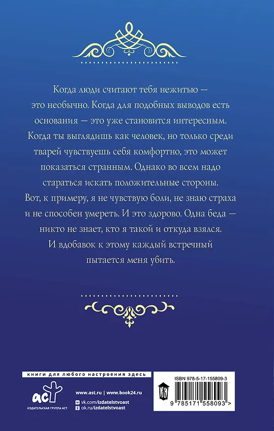 Книга Вильгельм. Ученик колдуна (Александра Лисина) — 2