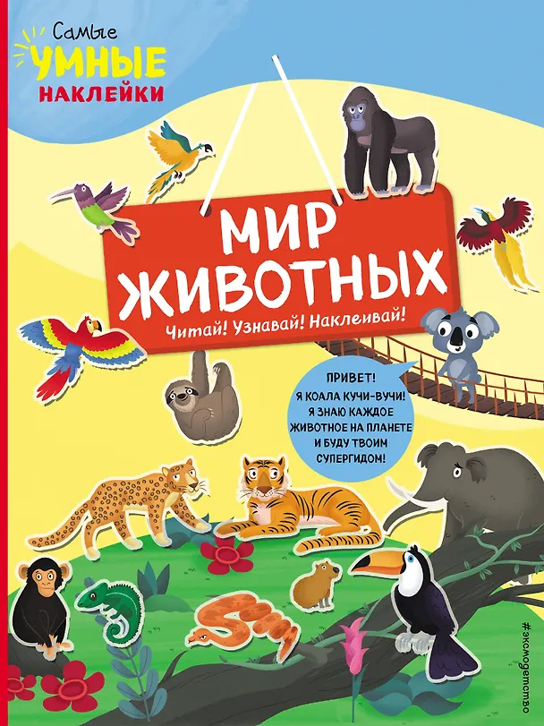Книга Мир животных (с наклейками) (Франческа Пеллегрино) — 1