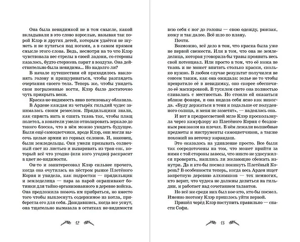 Книга Дитя звезд (Камилла Бенко) — 8