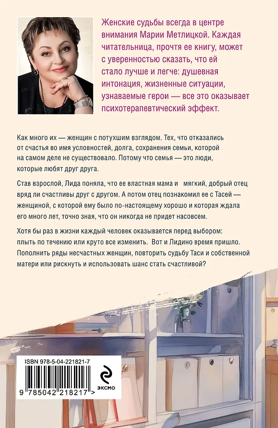 Книга Три женщины в городском пейзаже (Мария Метлицкая) — 2