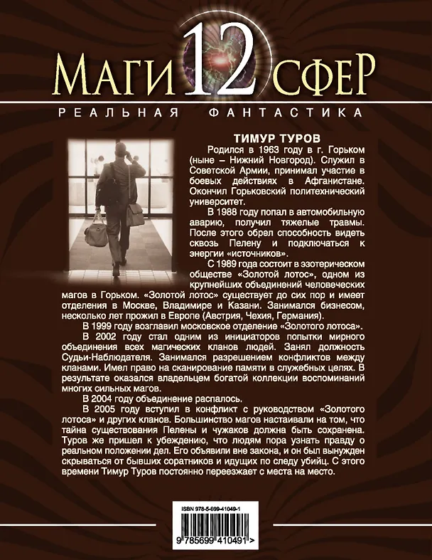 Книга Рыцарь Золотой розы (Тимур Туров) — 2