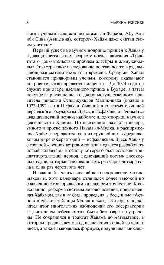 Книга Рубаи (Омар Хайям) — 17