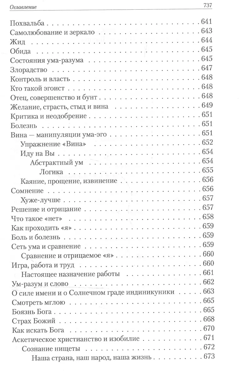 Эрос I Сатори. Лабиринты Ума, подвиги Геракла - это путь Христа. (Владимир  Жикаренцев) - купить книгу с доставкой в интернет-магазине «Читай-город».  ISBN: 978-5-17-101628-9